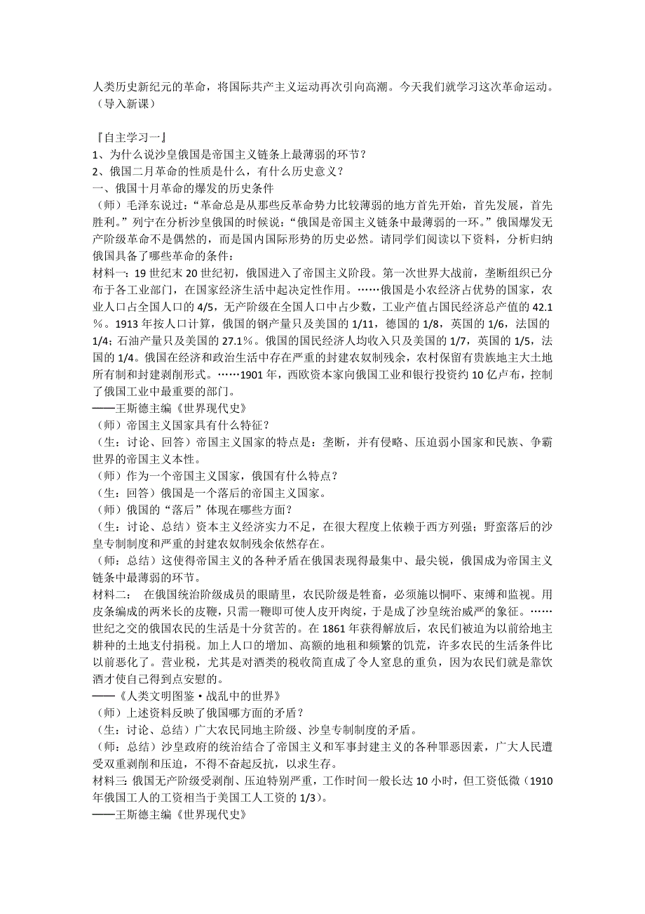 2021-2022学年高一历史人教版必修1教学教案：第五单元第19课　俄国十月革命的胜利 （1） WORD版含解析.doc_第2页