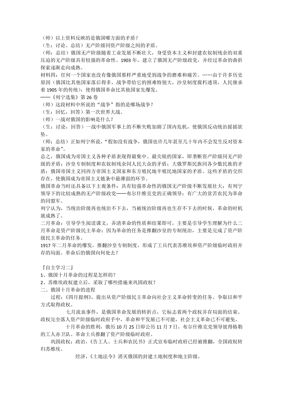 2021-2022学年高一历史人教版必修1教学教案：第五单元第19课　俄国十月革命的胜利 （1） WORD版含解析.doc_第3页