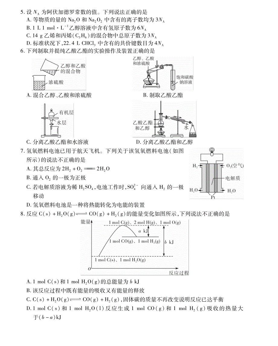 河南省郑州市郊县2020-2021学年高一下学期期末模拟考试化学试题 PDF版含答案.pdf_第2页