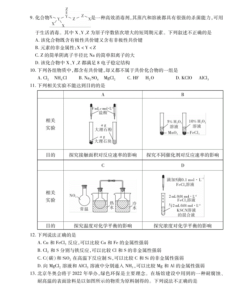 河南省郑州市郊县2020-2021学年高一下学期期末模拟考试化学试题 PDF版含答案.pdf_第3页