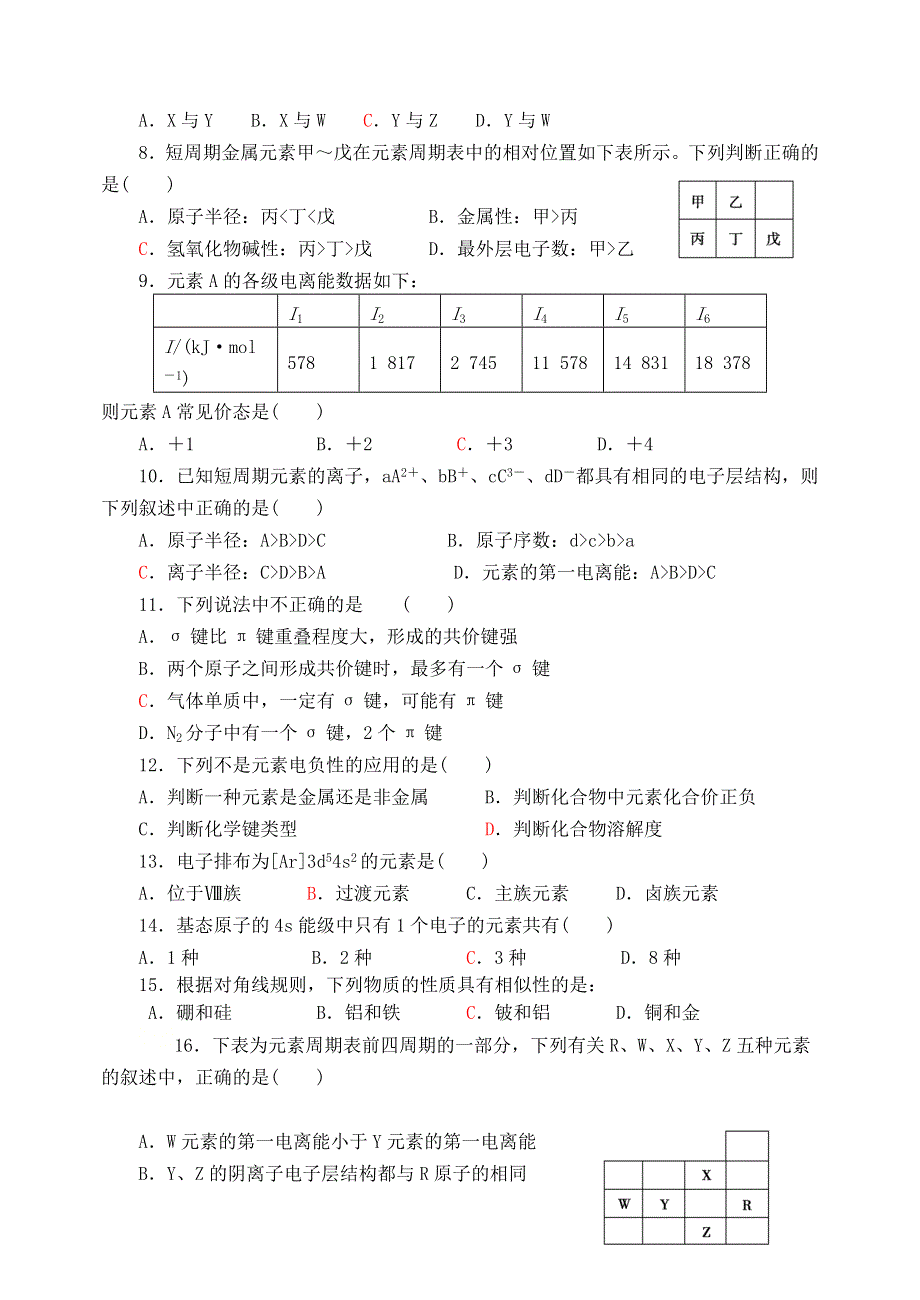 黑龙江省齐齐哈尔市第八中学2020-2021学年高二化学下学期假期作业验收及线上教学检测试题.doc_第2页