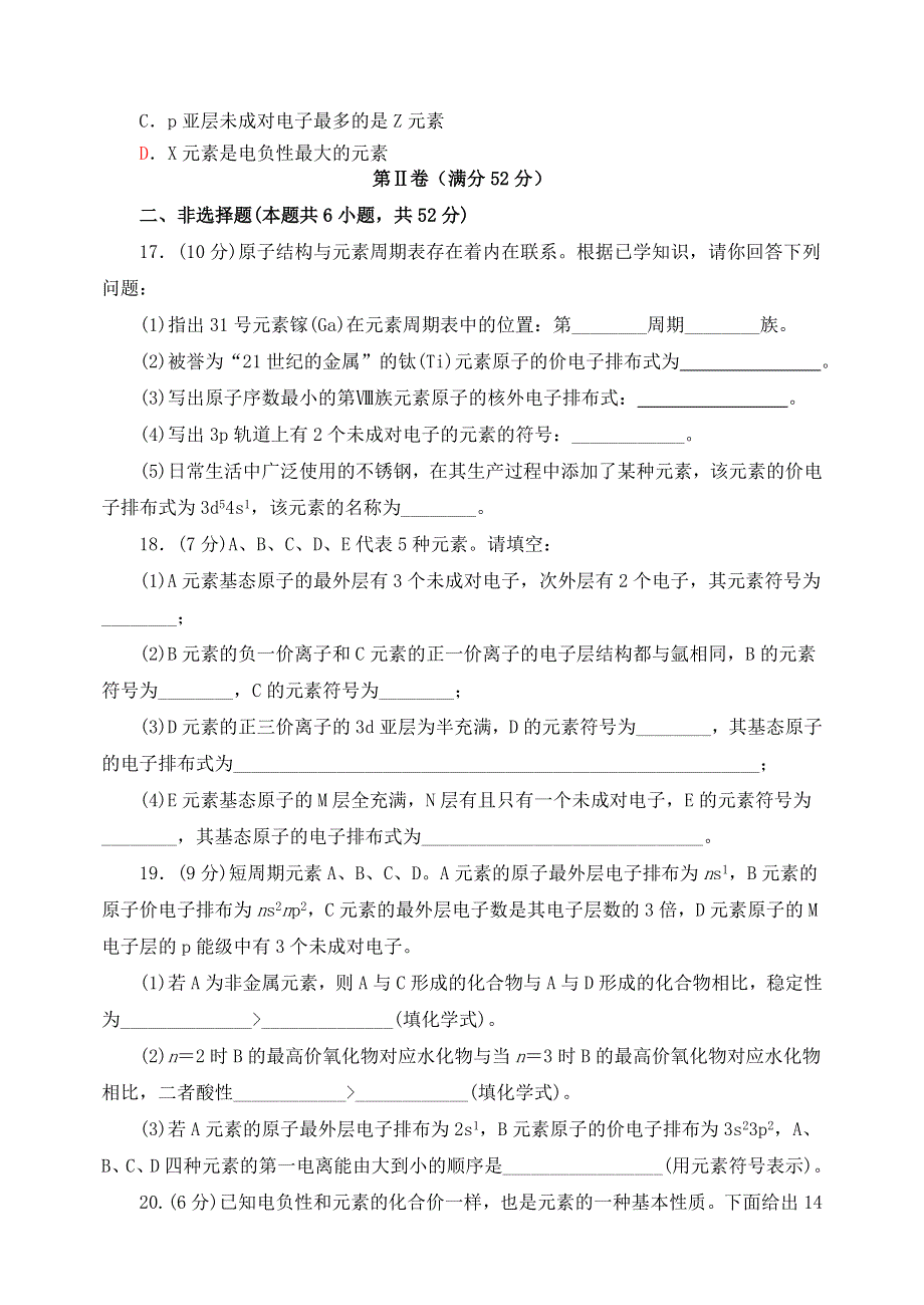 黑龙江省齐齐哈尔市第八中学2020-2021学年高二化学下学期假期作业验收及线上教学检测试题.doc_第3页