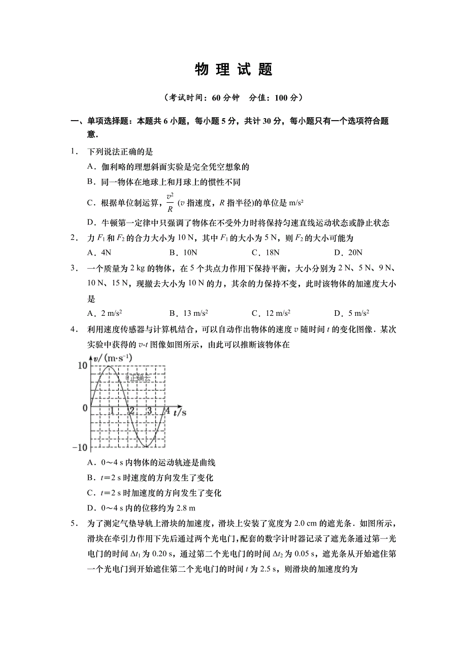 江苏省徐州市睢宁高中南校2019-2020学年高一上学期教学质量调研（二）物理试卷 WORD版含答案.doc_第1页