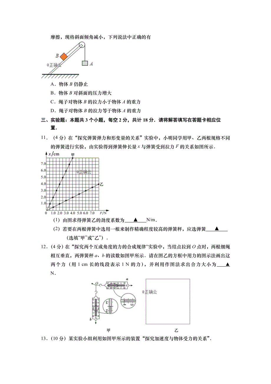 江苏省徐州市睢宁高中南校2019-2020学年高一上学期教学质量调研（二）物理试卷 WORD版含答案.doc_第3页