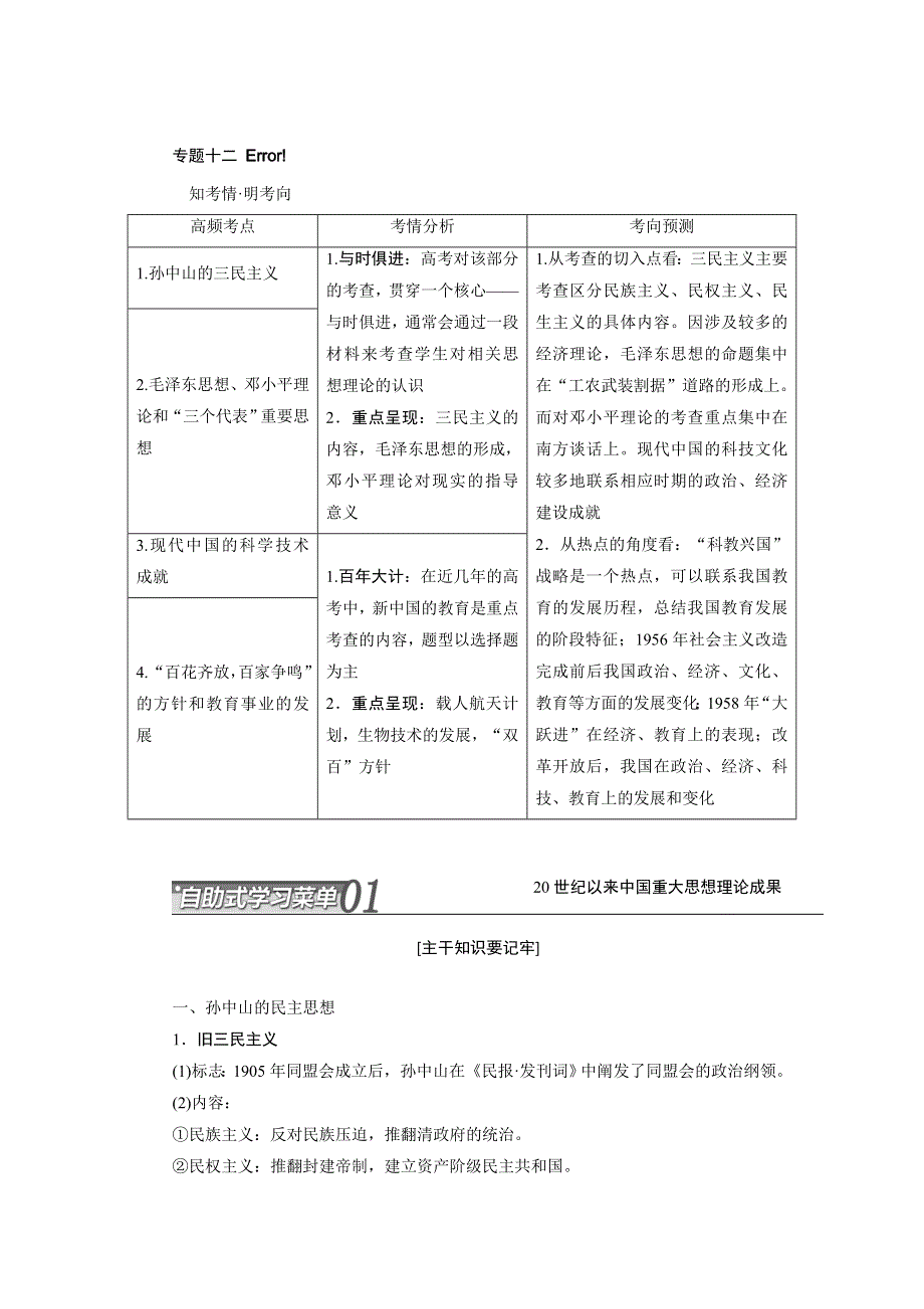 2014高考历史模块复习方案：模块三 第2步：专题十二 20世纪以来中国重大思想理论成果和现代中国的科技、教育与文学艺术.doc_第1页