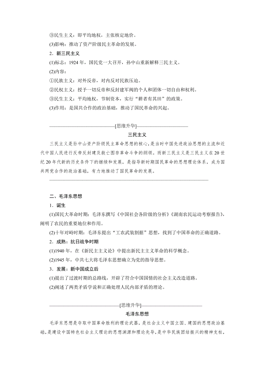 2014高考历史模块复习方案：模块三 第2步：专题十二 20世纪以来中国重大思想理论成果和现代中国的科技、教育与文学艺术.doc_第2页