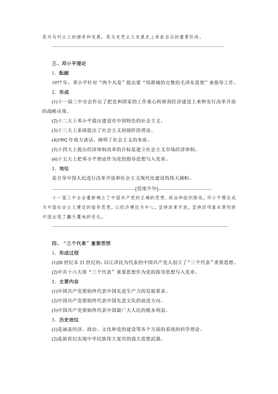 2014高考历史模块复习方案：模块三 第2步：专题十二 20世纪以来中国重大思想理论成果和现代中国的科技、教育与文学艺术.doc_第3页