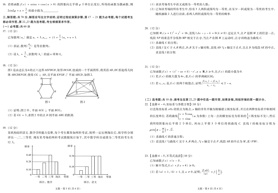 宁夏回族自治区银川市某高中2020届高三第四次模拟数学（文）试卷 PDF版含答案.pdf_第2页