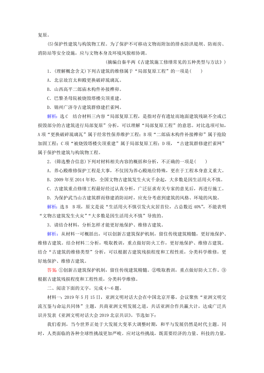 （全国通用）2021版高考语文一轮复习 第3板块 现代文阅读 专题2 非连续性文本阅读 考点1 概念理解与信息筛选课时跟踪检测（含解析）.doc_第2页