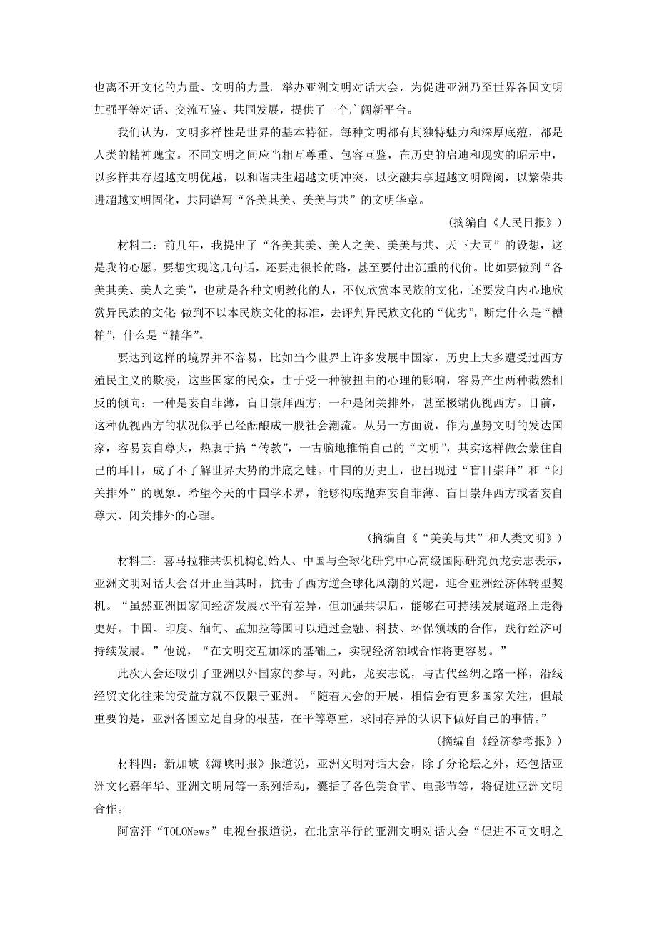 （全国通用）2021版高考语文一轮复习 第3板块 现代文阅读 专题2 非连续性文本阅读 考点1 概念理解与信息筛选课时跟踪检测（含解析）.doc_第3页