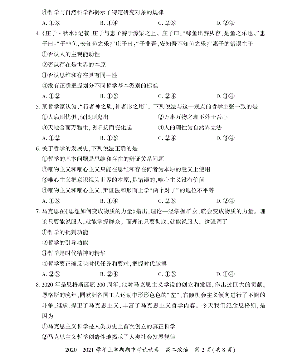 河南省郑州市郊县2020-2021学年高二上学期期中考试政治试题 PDF版缺答案.pdf_第2页