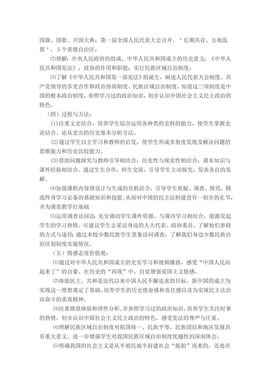 2021-2022学年高一历史人教版必修1教学教案：第六单元第20课　新中国的民主政治建设 （1） WORD版含解析.doc_第2页