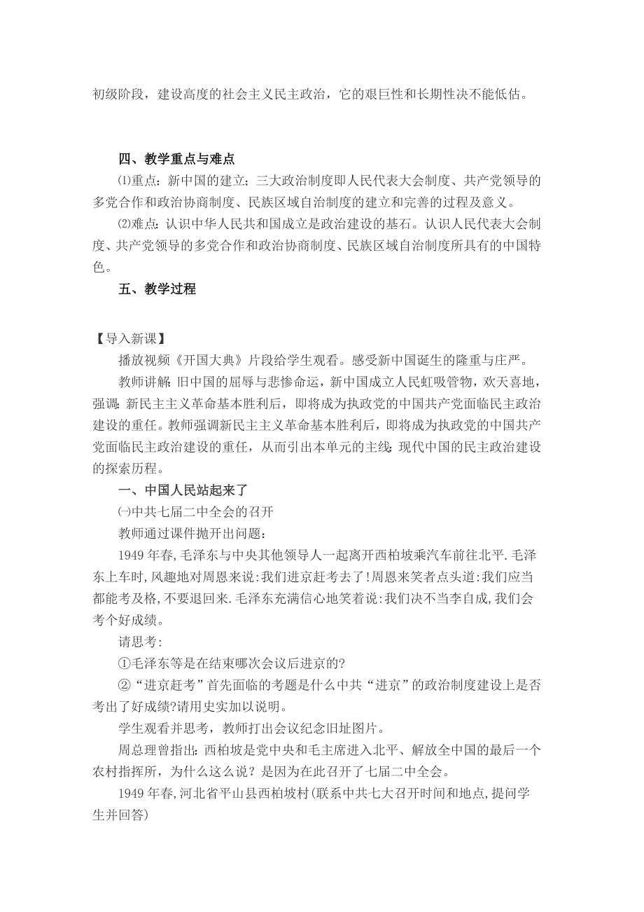 2021-2022学年高一历史人教版必修1教学教案：第六单元第20课　新中国的民主政治建设 （1） WORD版含解析.doc_第3页