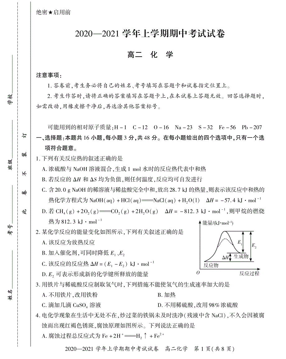 河南省郑州市郊县2020-2021学年高二上学期期中考试化学试题 PDF版缺答案.pdf_第1页