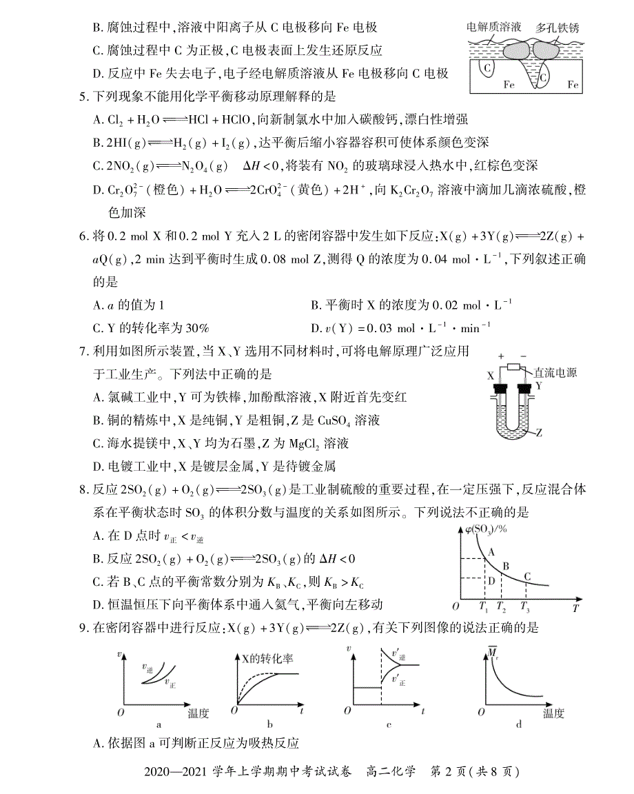 河南省郑州市郊县2020-2021学年高二上学期期中考试化学试题 PDF版缺答案.pdf_第2页