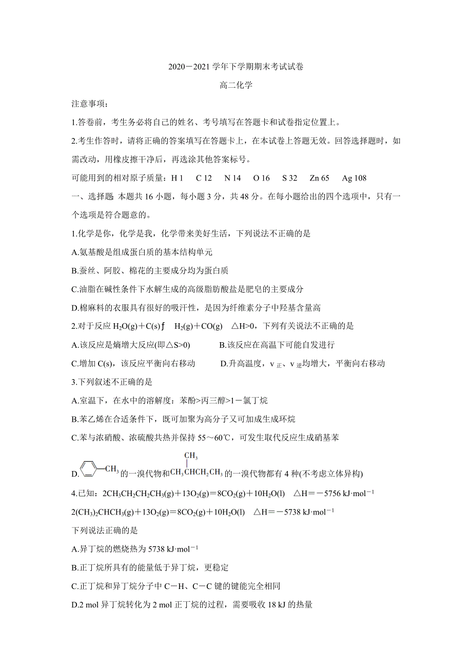 河南省郑州市郊县2020-2021学年高二下学期期末模拟考试 化学 WORD版含答案BYCHUN.doc_第1页