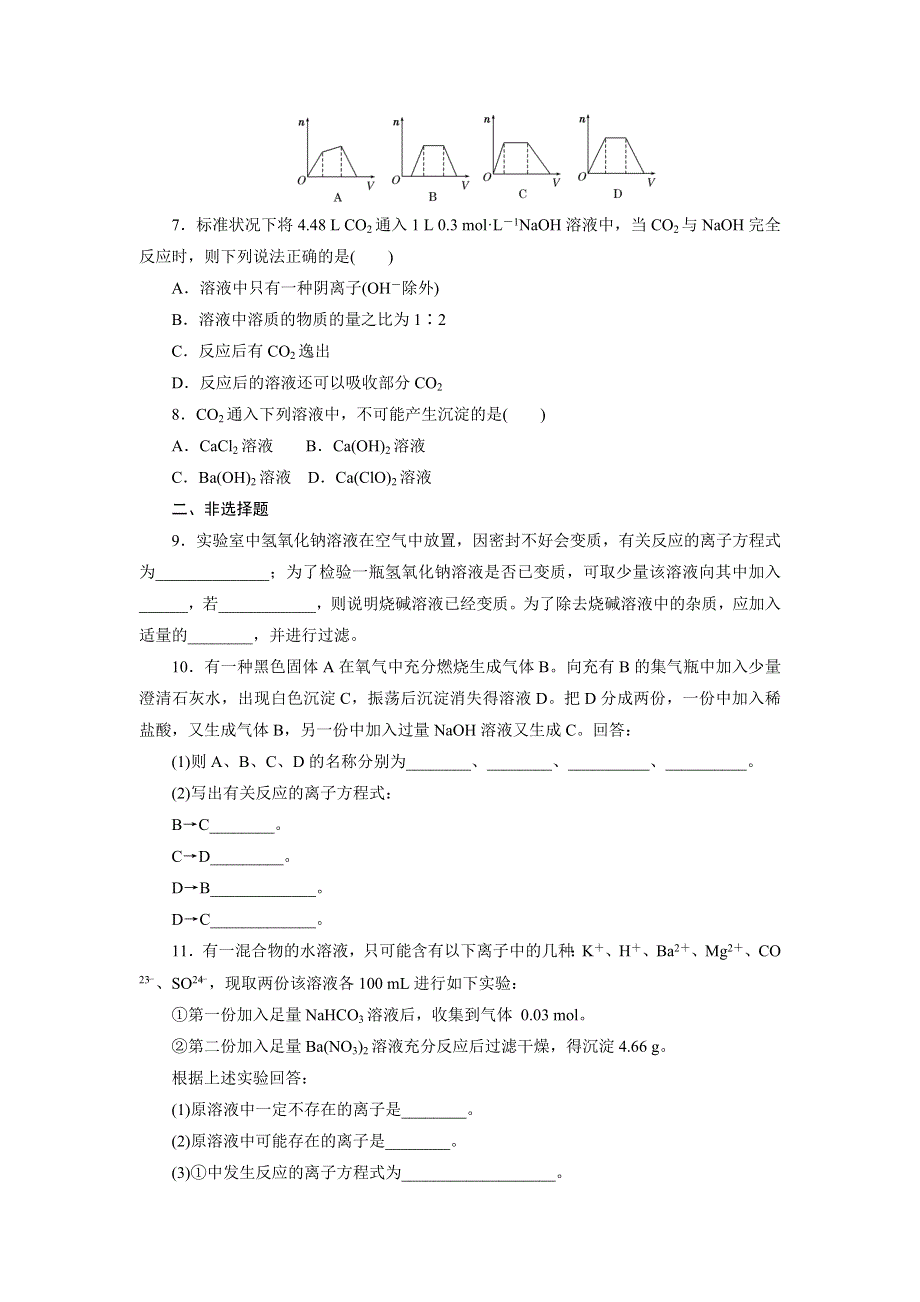 2017-2018学年鲁科版必修1 第3章第1节 碳的多样性（第2课时） 作业 .doc_第2页