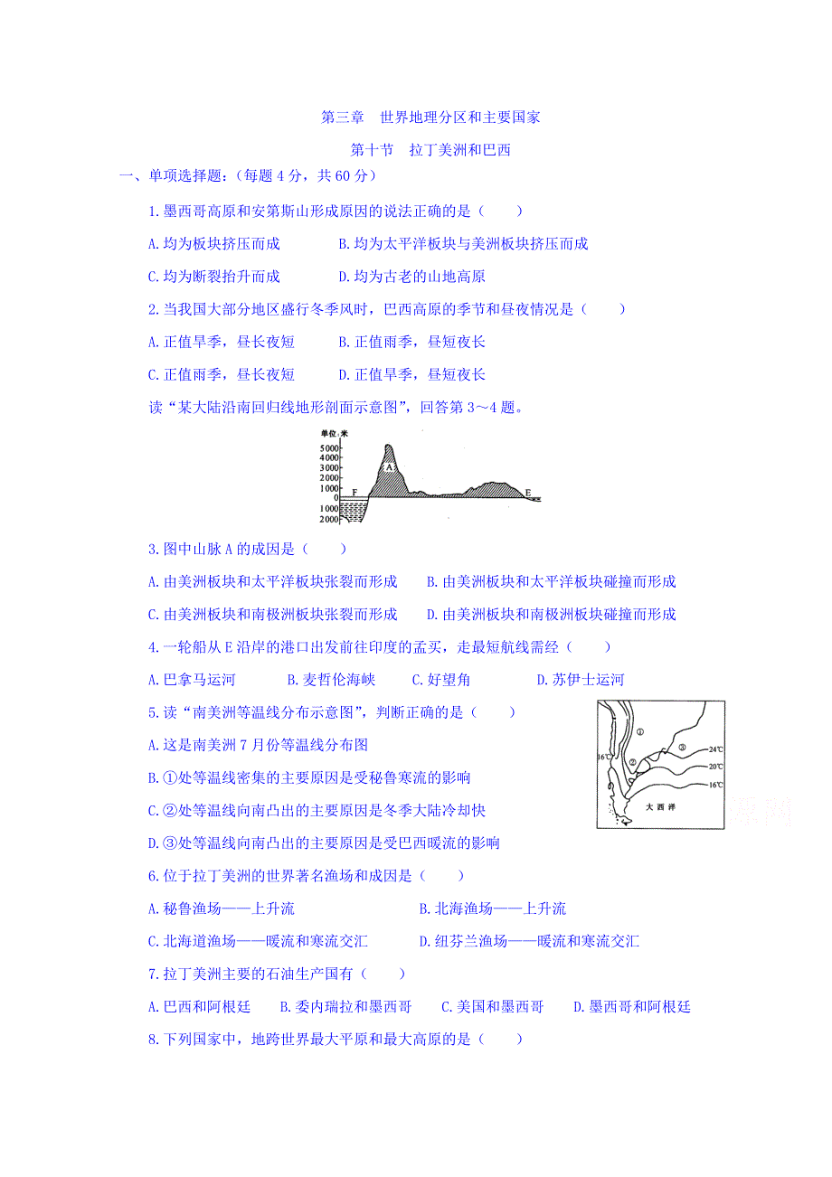 山西省忻州市田家炳中学高三地理一轮复习：区域地理 3.10 拉丁美洲和巴西 课时练 WORD版含答案.doc_第1页