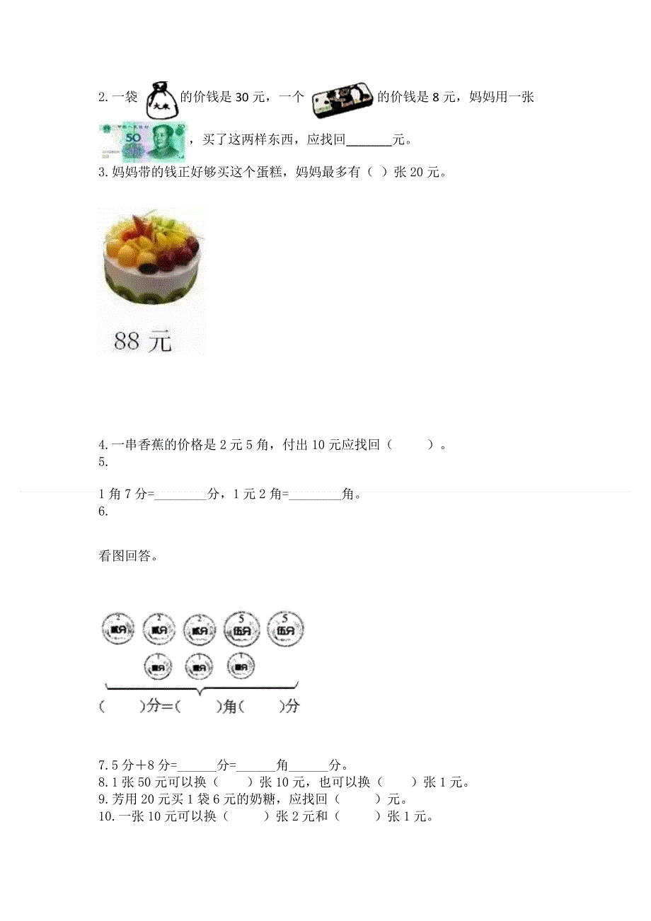 小学一年级数学知识点《认识人民币》专项练习题及参考答案（名师推荐）.docx_第2页