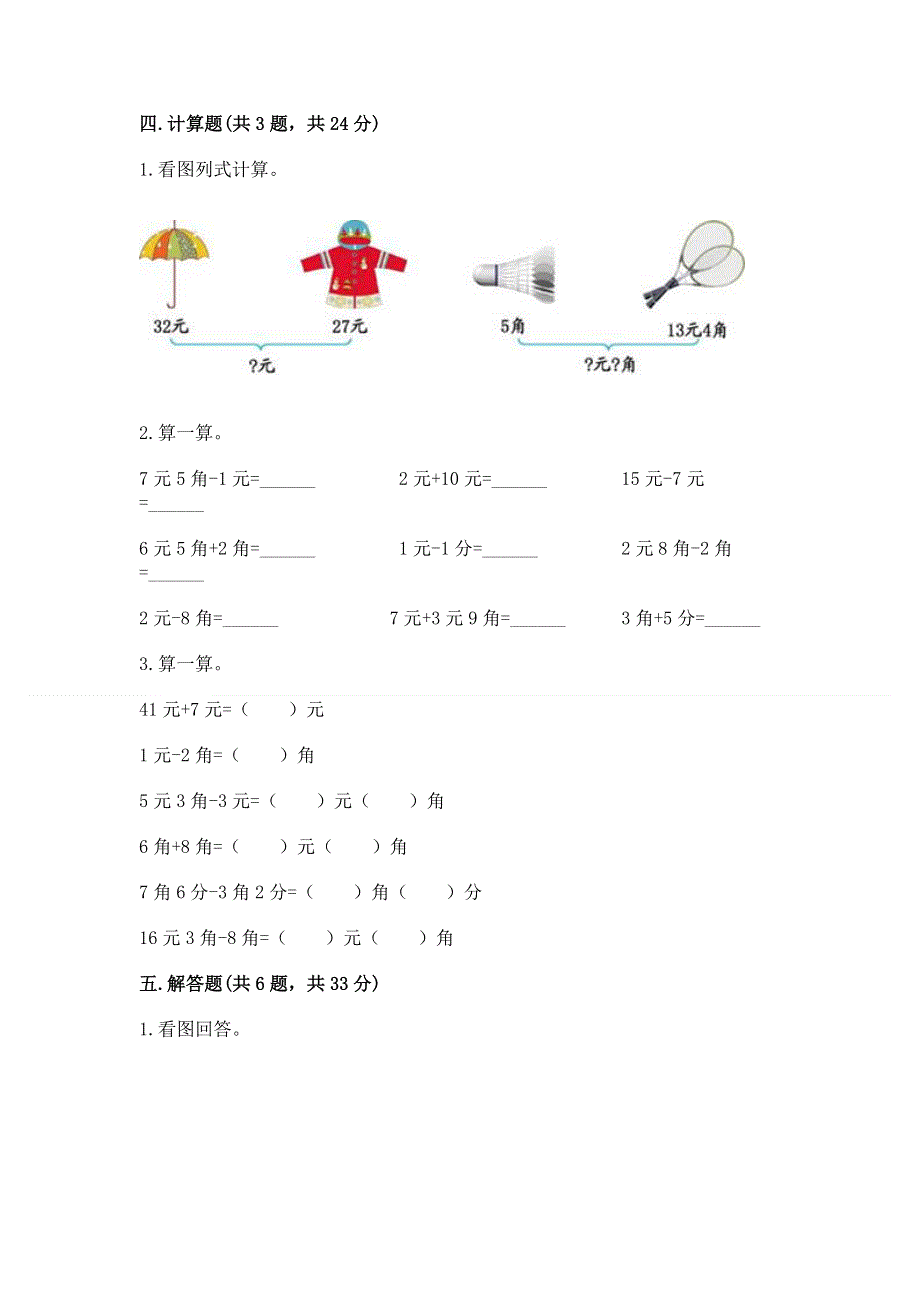 小学一年级数学知识点《认识人民币》专项练习题及参考答案（名师推荐）.docx_第3页