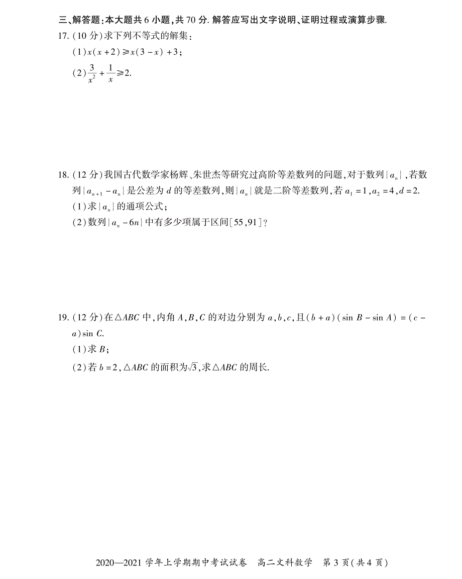 河南省郑州市郊县2020-2021学年高二上学期期中考试数学（文）试题 PDF版缺答案.pdf_第3页