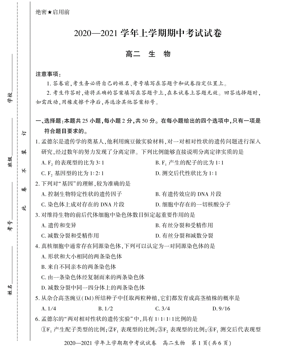 河南省郑州市郊县2020-2021学年高二上学期期中考试生物试题 PDF版缺答案.pdf_第1页