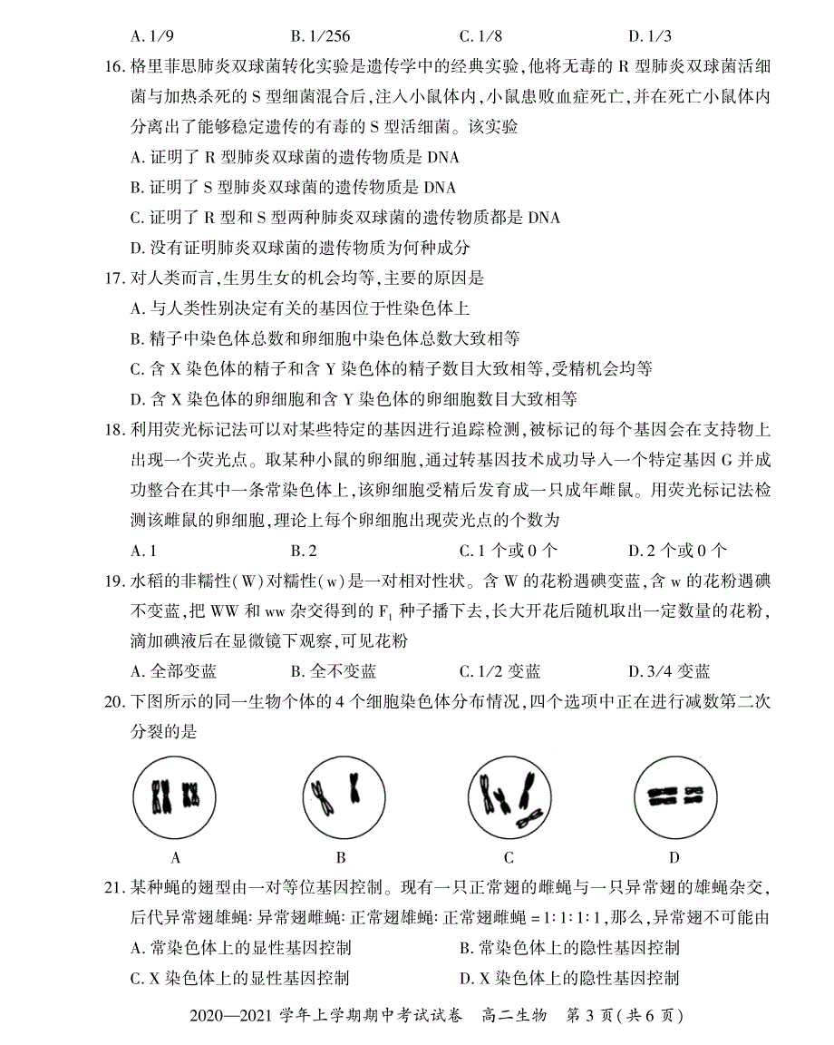 河南省郑州市郊县2020-2021学年高二上学期期中考试生物试题 PDF版缺答案.pdf_第3页