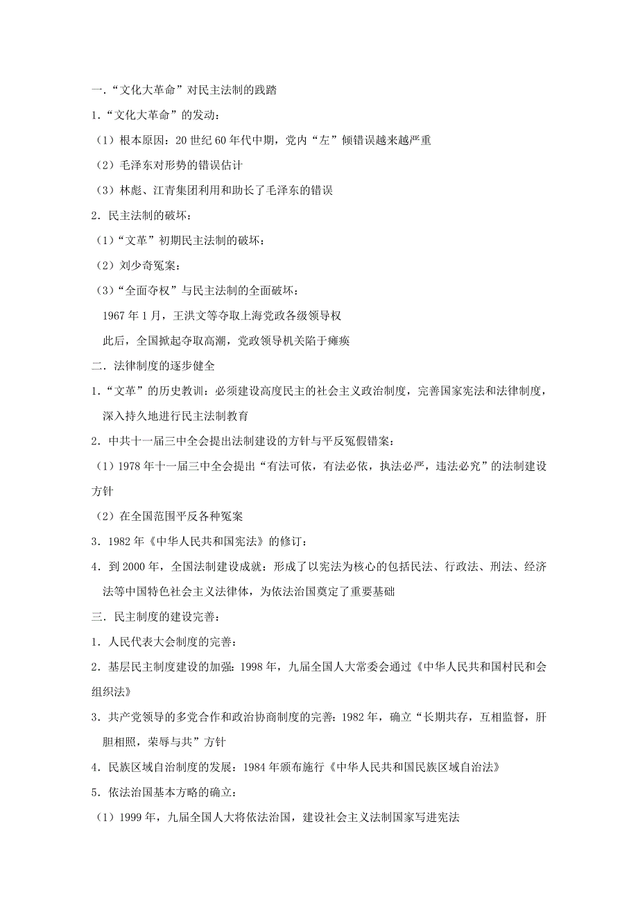 2021-2022学年高一历史人教版必修1教学教案：第六单元第21课　民主政治建设的曲折发展 （2） WORD版含解析.doc_第2页