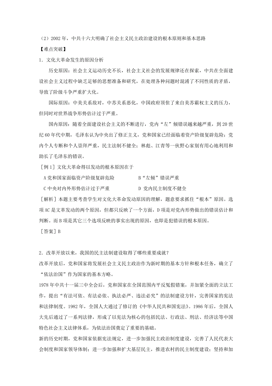 2021-2022学年高一历史人教版必修1教学教案：第六单元第21课　民主政治建设的曲折发展 （2） WORD版含解析.doc_第3页