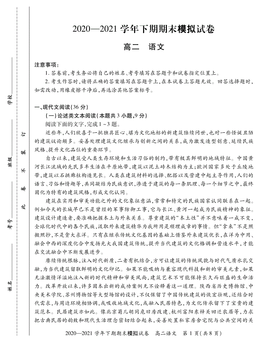 河南省郑州市郊县2020-2021学年高二下学期期末模拟考试语文试题 PDF版含答案.pdf_第1页