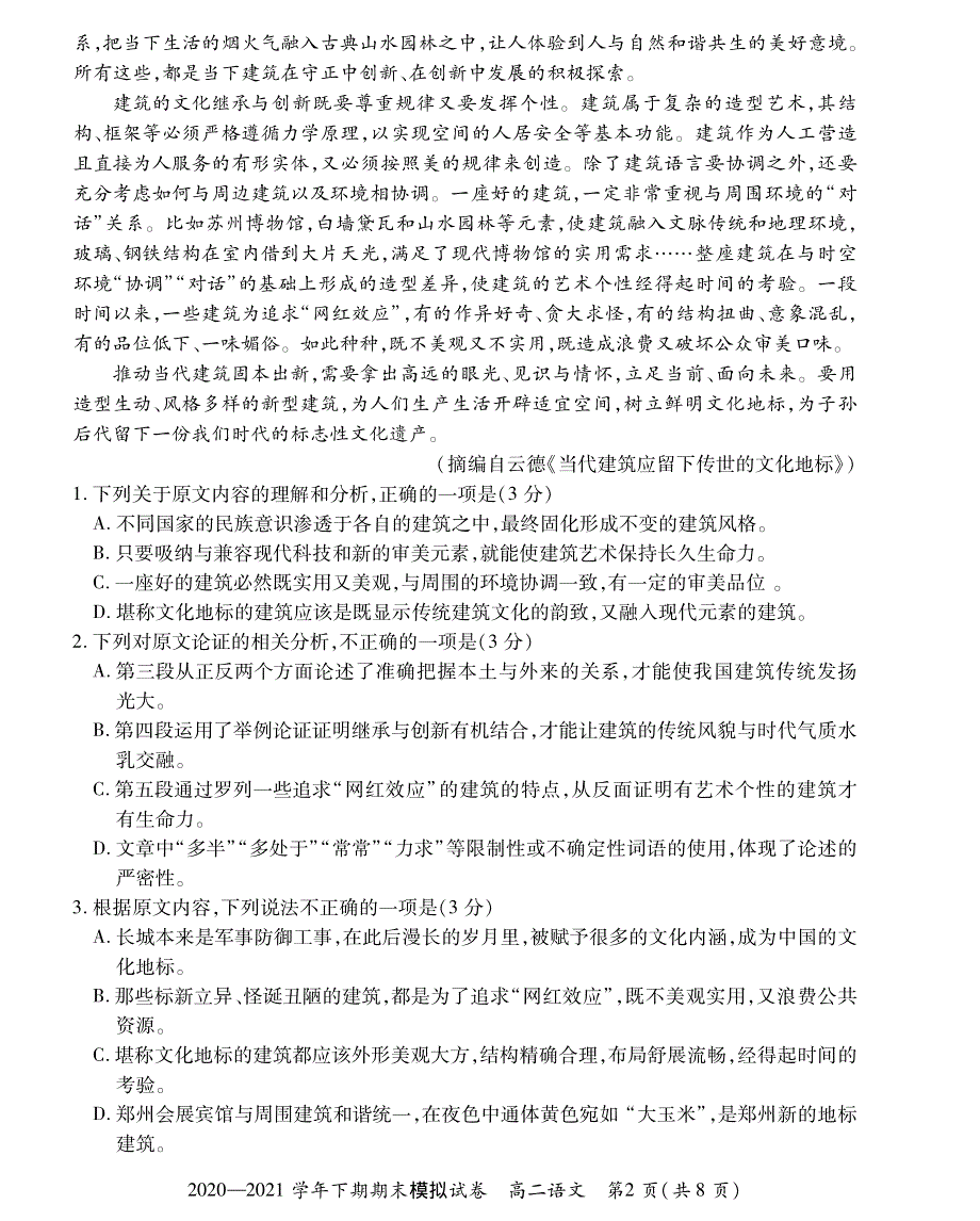 河南省郑州市郊县2020-2021学年高二下学期期末模拟考试语文试题 PDF版含答案.pdf_第2页