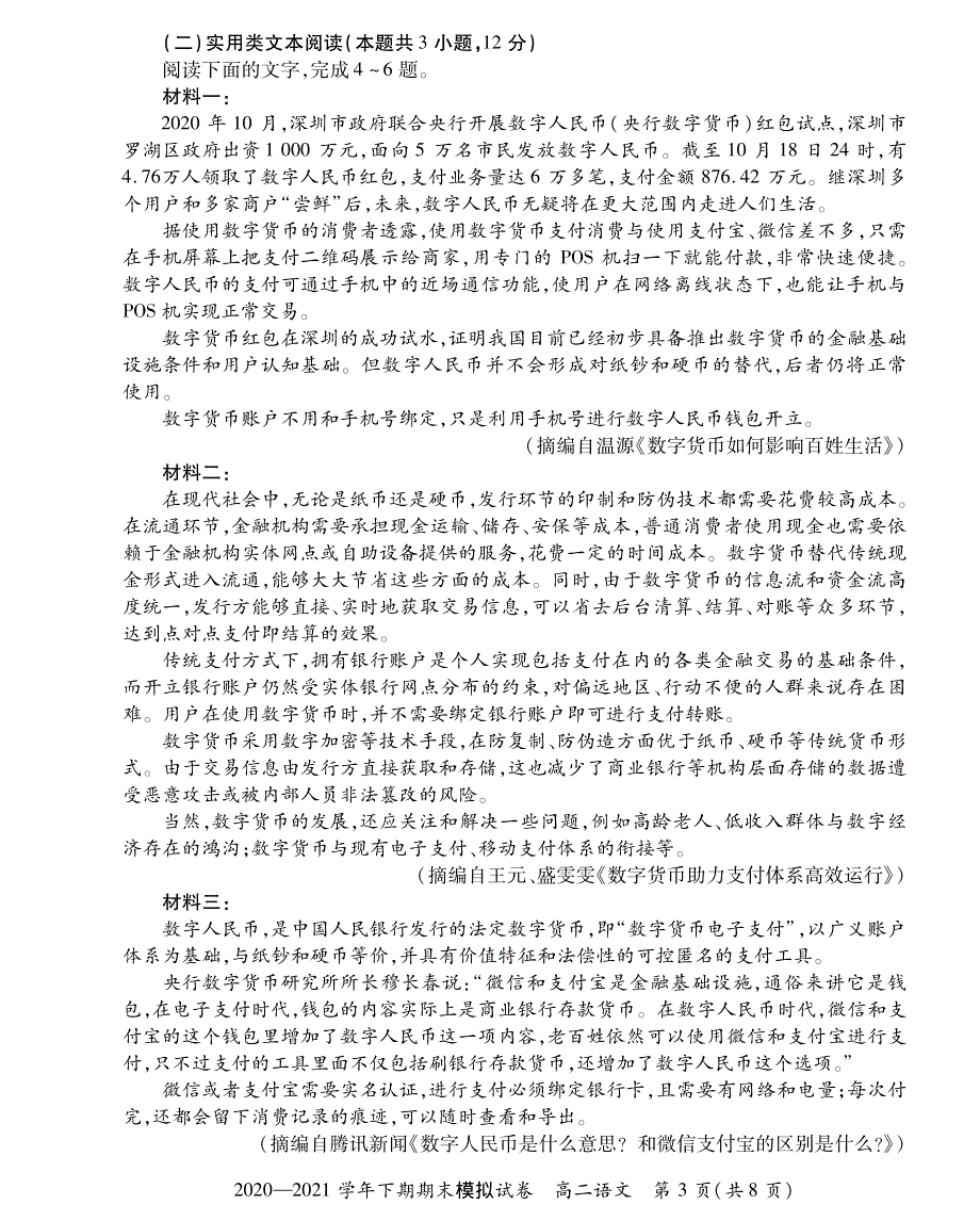 河南省郑州市郊县2020-2021学年高二下学期期末模拟考试语文试题 PDF版含答案.pdf_第3页