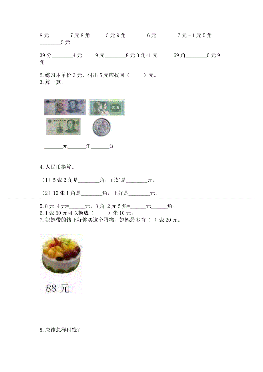 小学一年级数学知识点《认识人民币》专项练习题及参考答案（典型题）.docx_第2页