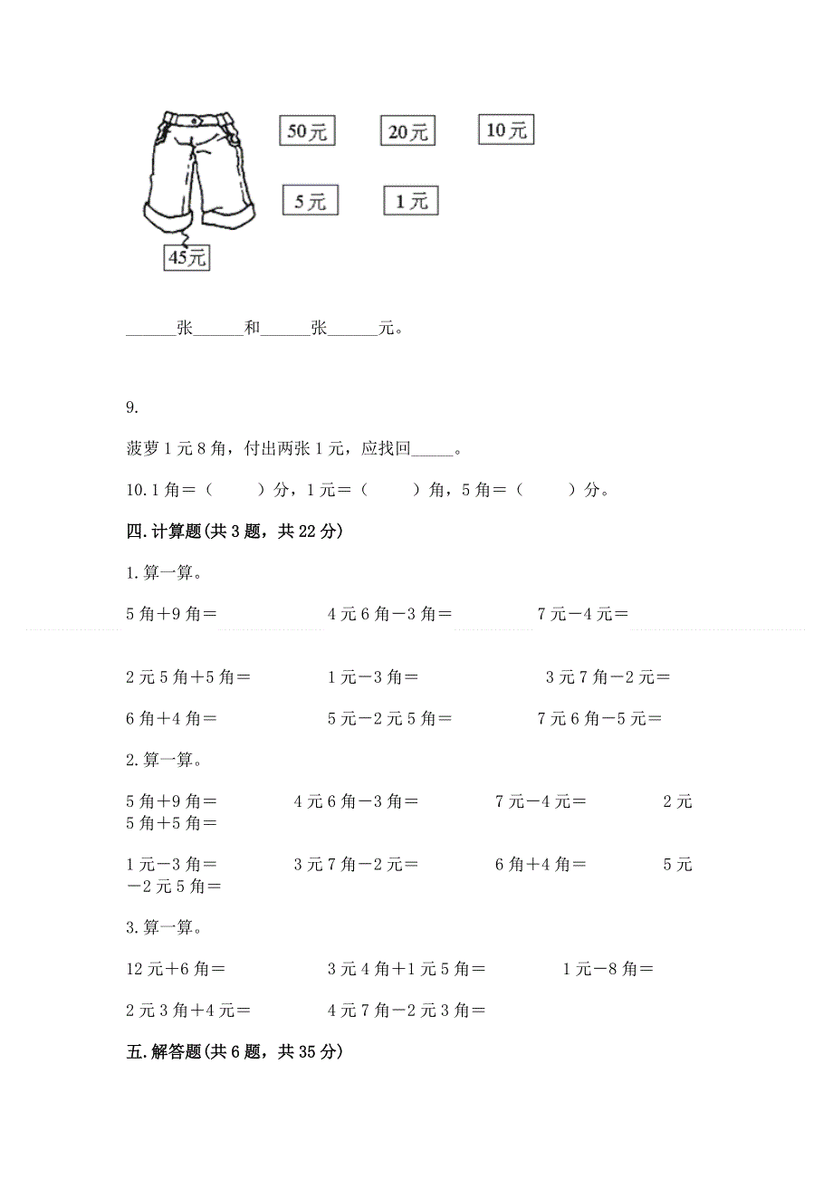 小学一年级数学知识点《认识人民币》专项练习题及参考答案（典型题）.docx_第3页