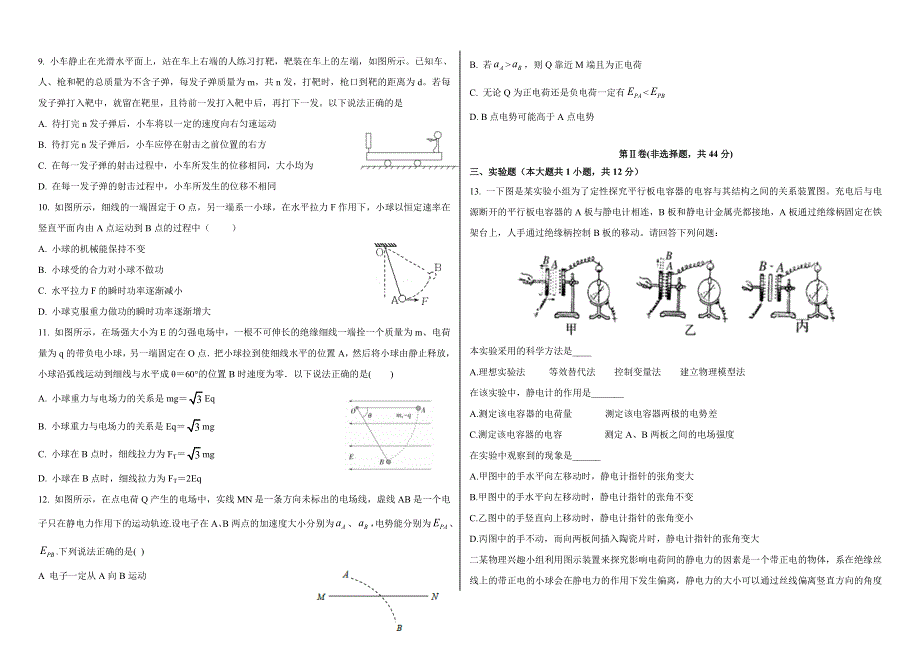 河北省张家口市第一中学2021-2022学年高二上学期开学检测物理试题 WORD版含答案.doc_第2页