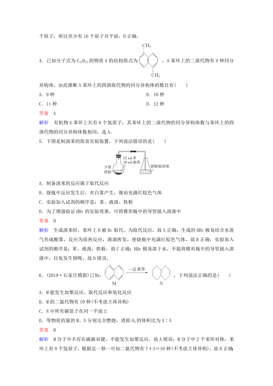 （全国通用）2021高考化学一轮复习 有机化学基础 第2节 烃课时作业（含解析）.doc_第2页