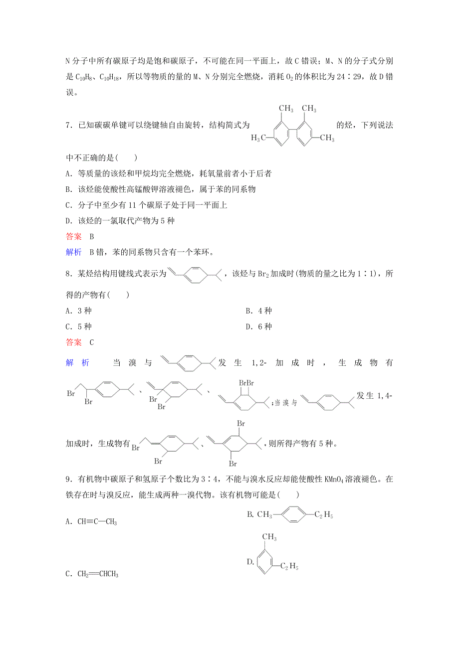 （全国通用）2021高考化学一轮复习 有机化学基础 第2节 烃课时作业（含解析）.doc_第3页