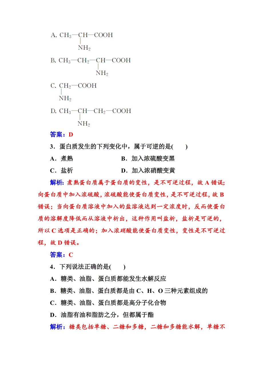 2020-2021学年高中化学鲁科版选修5课后巩固练习：第2章第4节第3课时氨基酸和蛋白质 WORD版含解析.doc_第2页