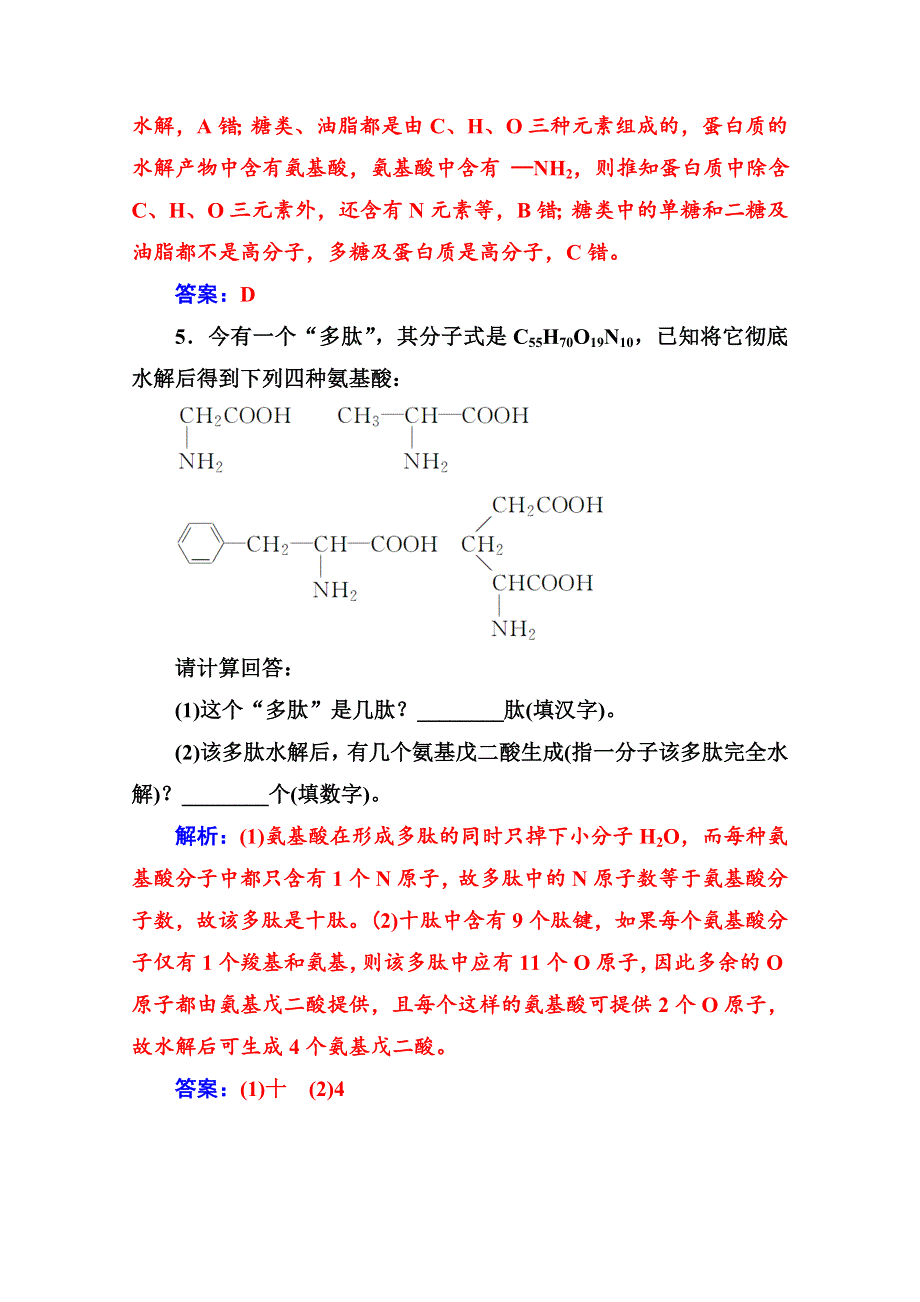 2020-2021学年高中化学鲁科版选修5课后巩固练习：第2章第4节第3课时氨基酸和蛋白质 WORD版含解析.doc_第3页