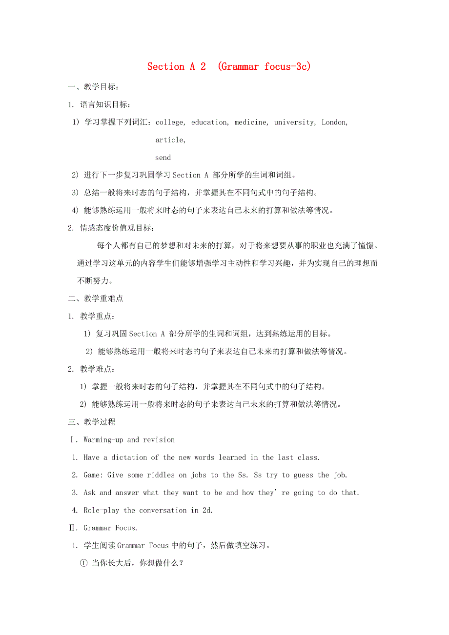 2021秋八年级英语上册 Unit 6 Im going to study computer science Section A (Grammar Focus -3c)教案（新版）人教新目标版.doc_第1页