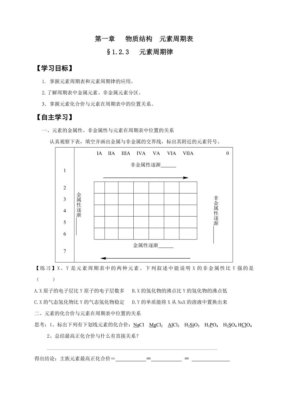 山西省忻州市田家炳中学高中化学必修二《1.doc_第1页