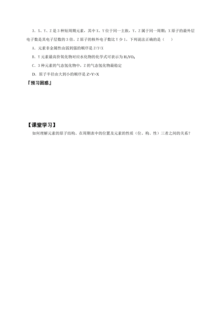 山西省忻州市田家炳中学高中化学必修二《1.doc_第3页