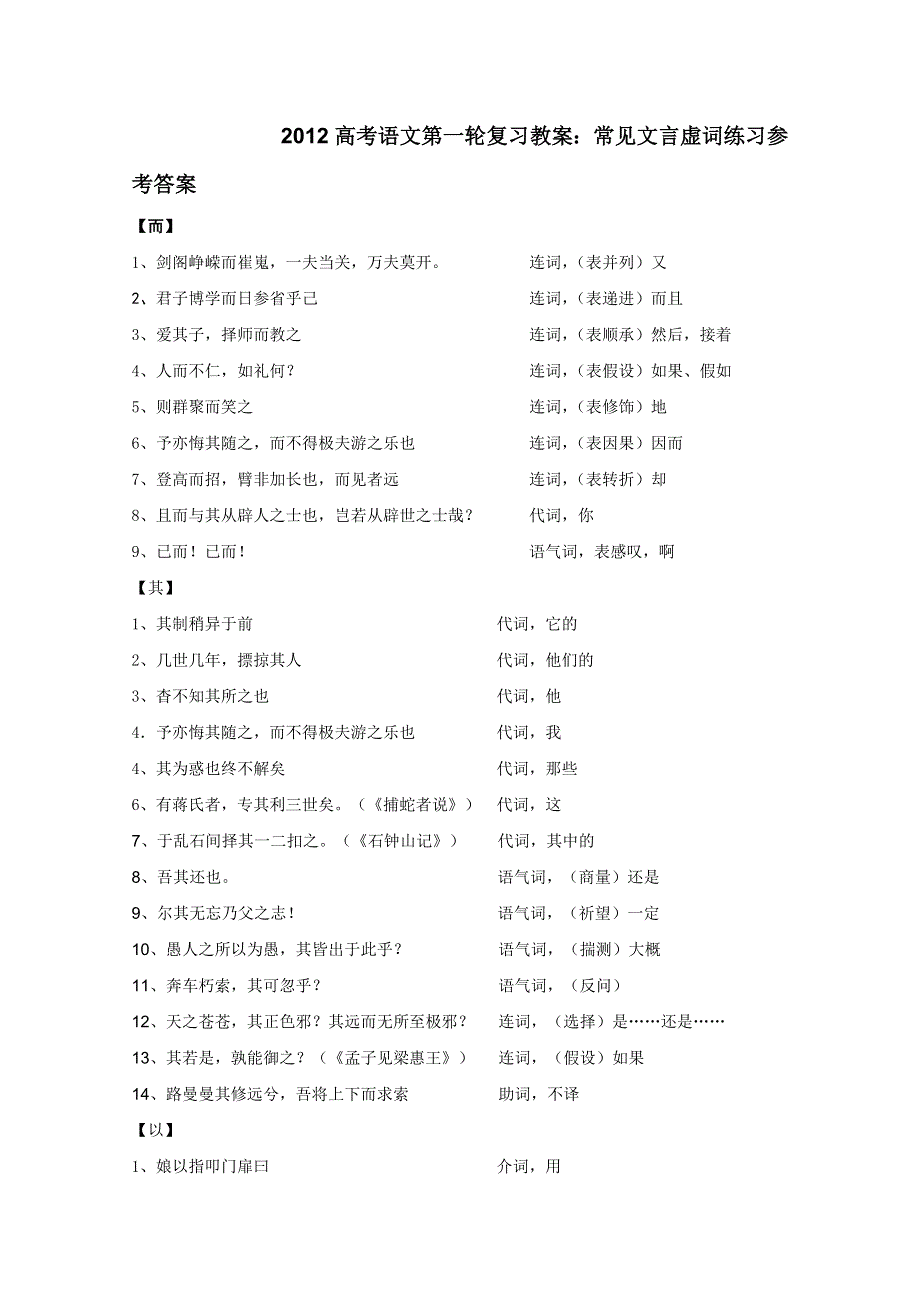 2012高考语文第一轮复习教案：常见文言虚词.doc_第1页