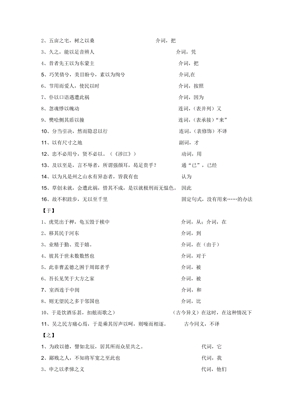 2012高考语文第一轮复习教案：常见文言虚词.doc_第2页