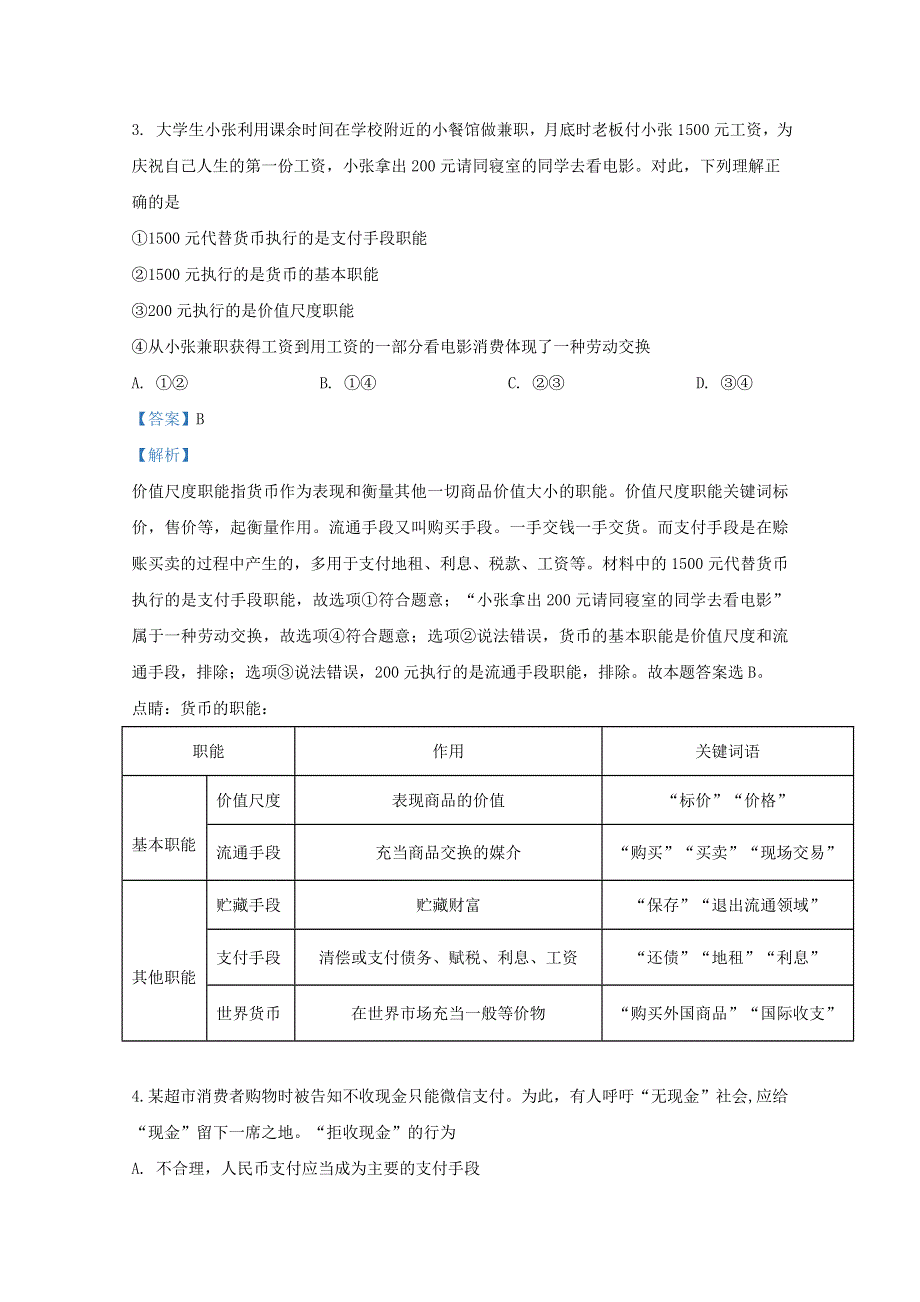 甘肃省会宁县一中2020-2021学年高一政治上学期期中试题（含解析）.doc_第2页