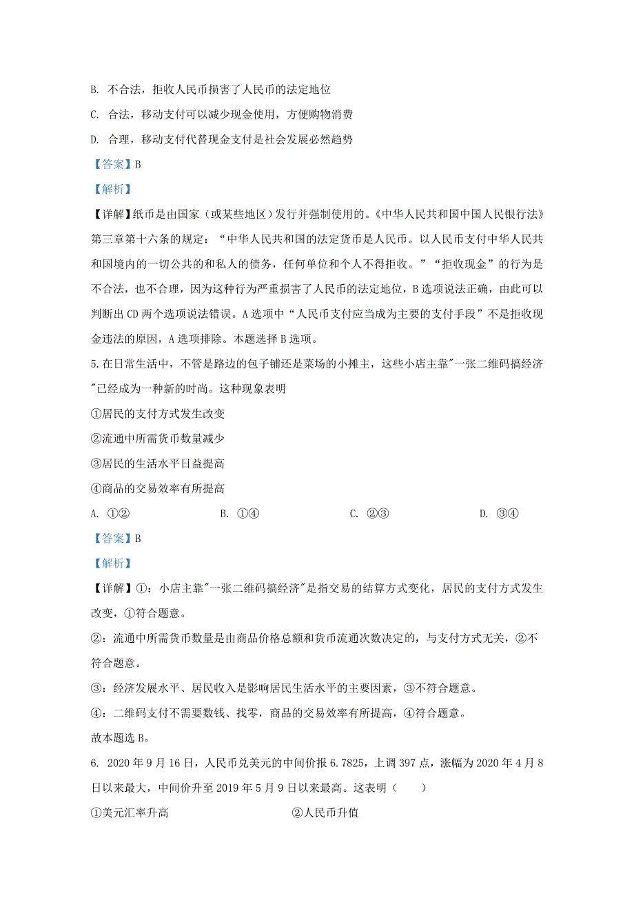 甘肃省会宁县一中2020-2021学年高一政治上学期期中试题（含解析）.doc_第3页