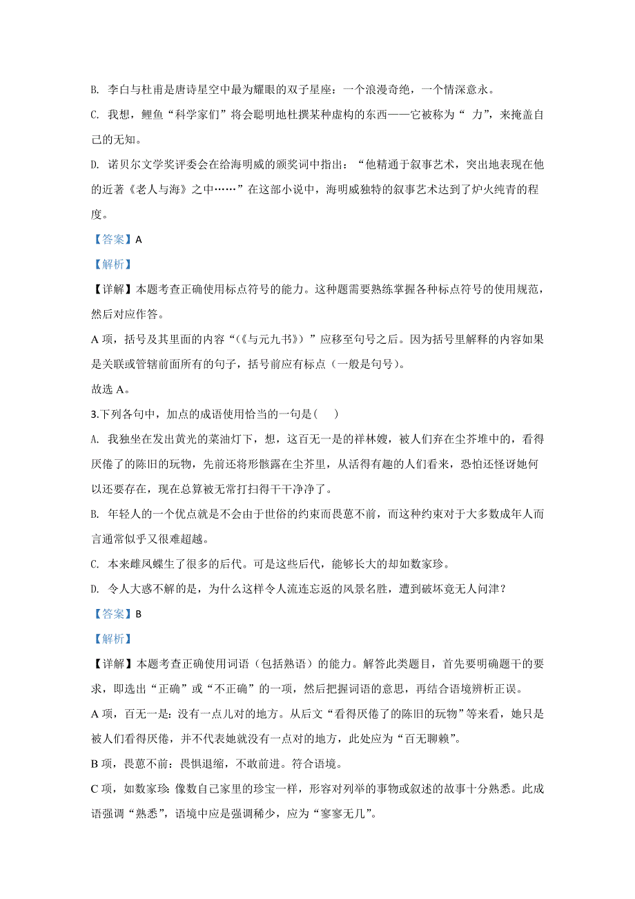 宁夏回族自治区银川市长庆高级中学2019-2020学年高一下学期期中考试语文试题 WORD版含解析.doc_第2页