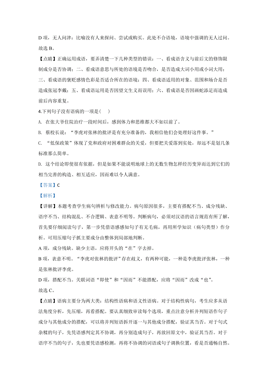 宁夏回族自治区银川市长庆高级中学2019-2020学年高一下学期期中考试语文试题 WORD版含解析.doc_第3页