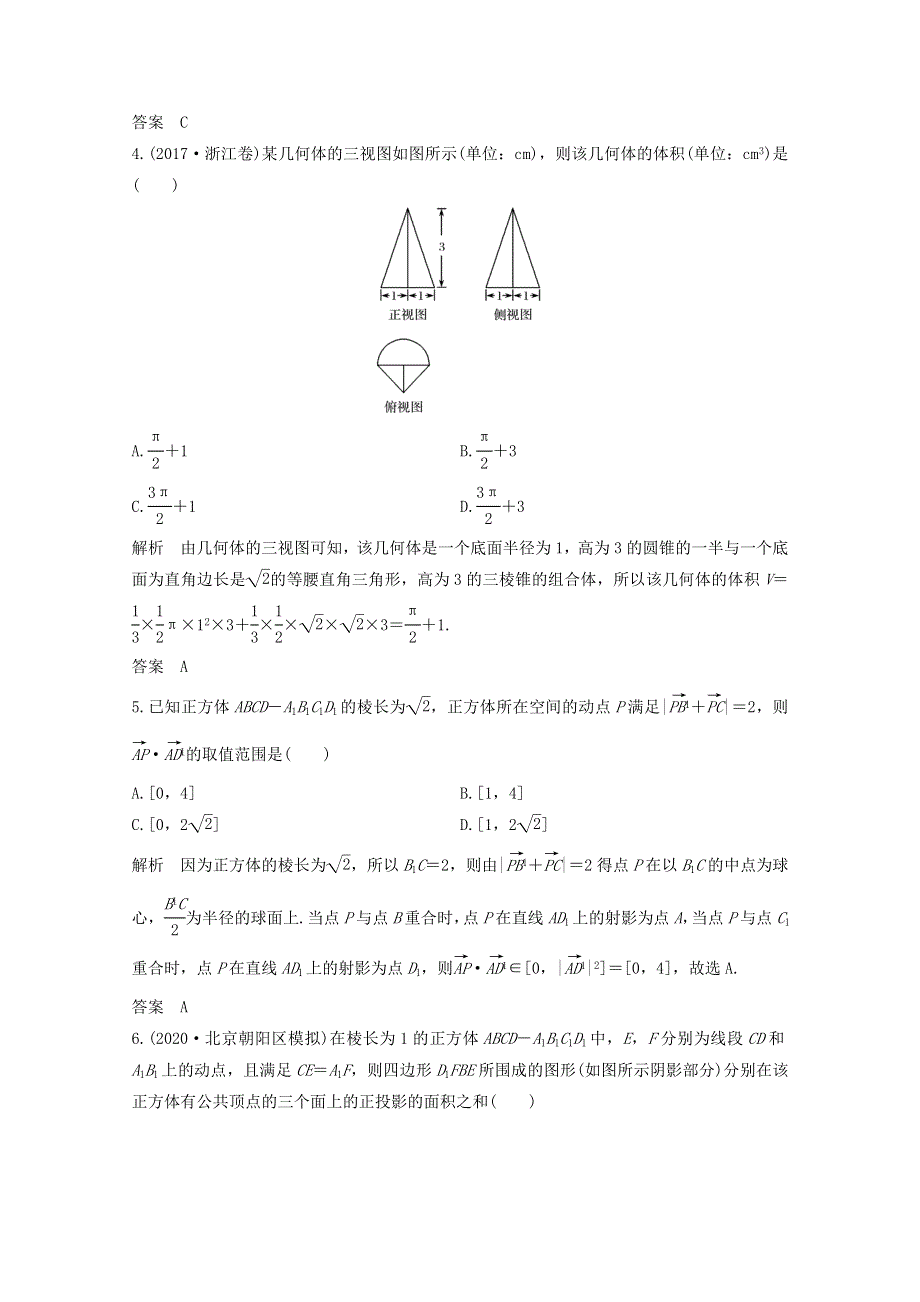 浙江省2021届高考数学一轮复习 第八章 立体几何与空间向量 加强练（八）立体几何与空间向量（含解析）.doc_第2页