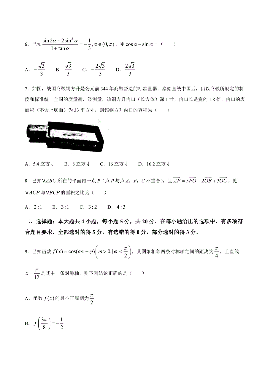 河北省2021届高三上学期11月联合考试数学试题 WORD版含答案.docx_第2页